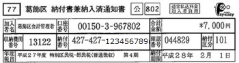 ペイジー対応納付書にはペイジーマークが入っています。