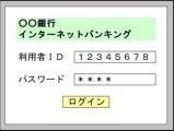 インターネットバンキング画面イメージ