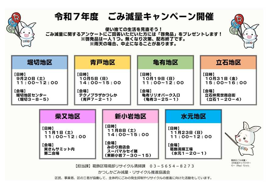 ごみ減量キャンペーンポスター