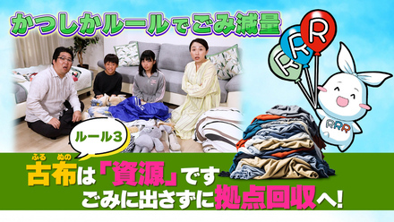 古布(ふるぬの)は資源です ごみに出さず拠点回収へ 画像