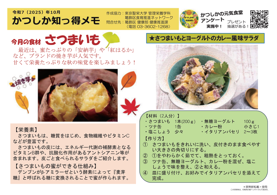 かつしか知っ得メモ10月号