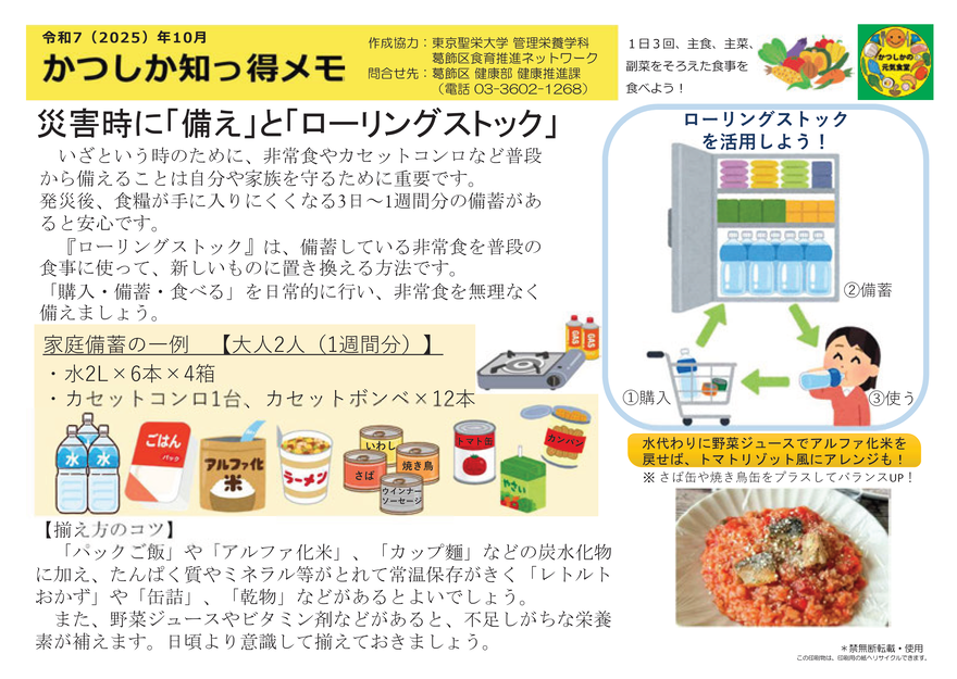かつしか知っ得メモ10月号