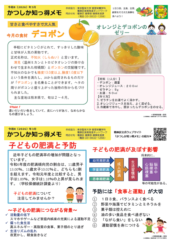 かつしか知っ得メモ3月号