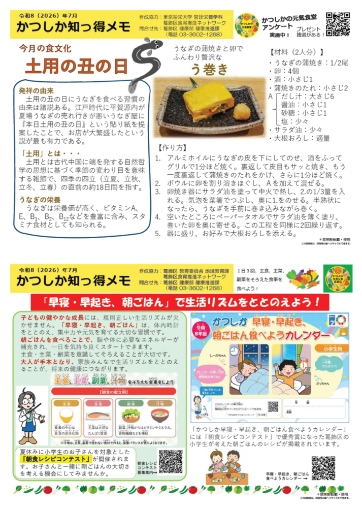 かつしか知っ得メモ7月号