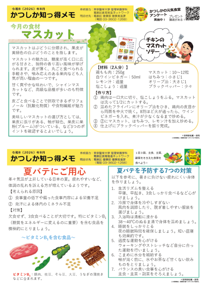 かつしか知っ得メモ8月号
