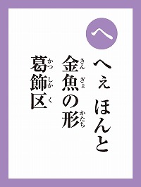 「へ」の読み札画像
