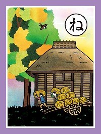 「ね」の絵札画像