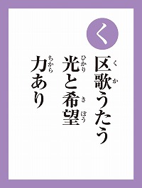 「く」の読み札画像