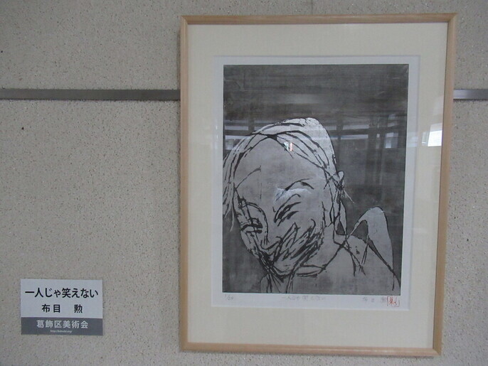 一人じゃ笑えないの絵