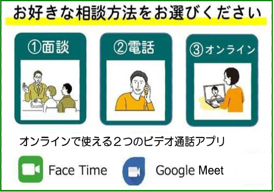 相談方法