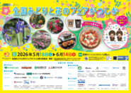 全国みどりと花のフェアかつしかのポスター