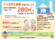 くつろぎ入浴事業のご案内のポスター