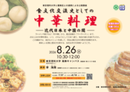 東京理科大学公開講座のポスター