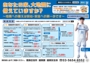 備えて安心・守る安全～地震に備える助成制度～のポスター