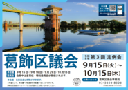 第3回区議会定例会のポスター