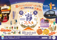 柴又宵フェスタ2026のポスター