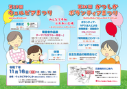 ウェルピアまつり・障害者作品展のポスター