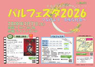 パルフェスタ2026のポスター