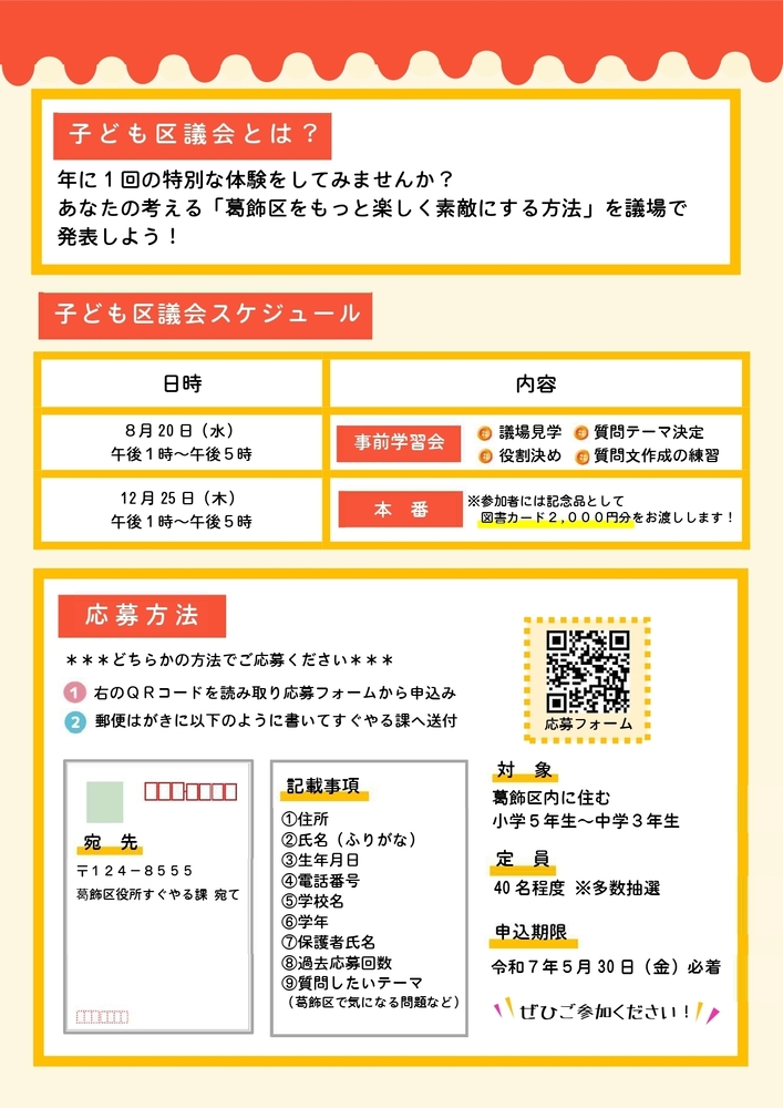 令和7年度子ども区議会チラシ(裏)