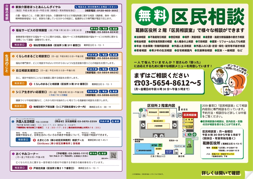 区民相談のしおり1