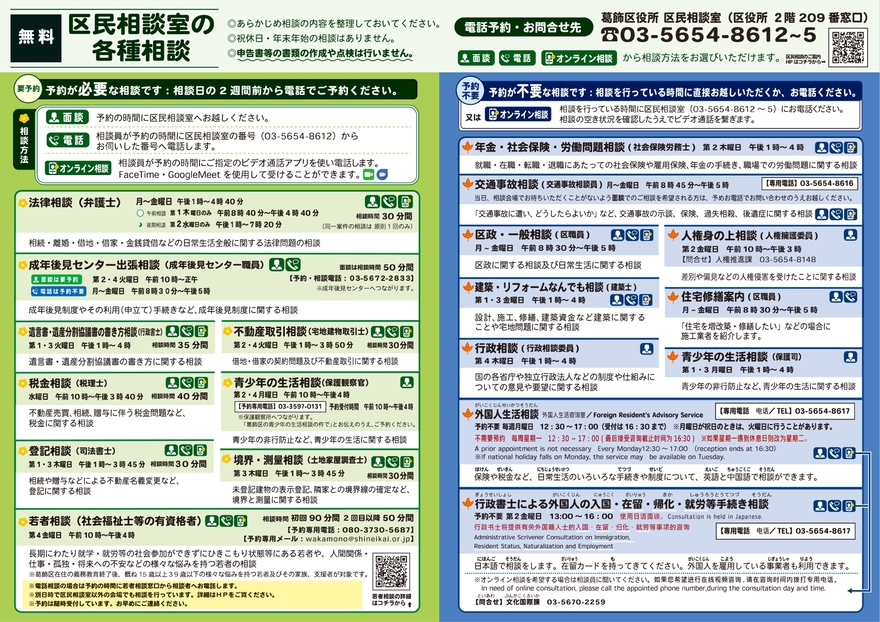 区民相談のしおり2