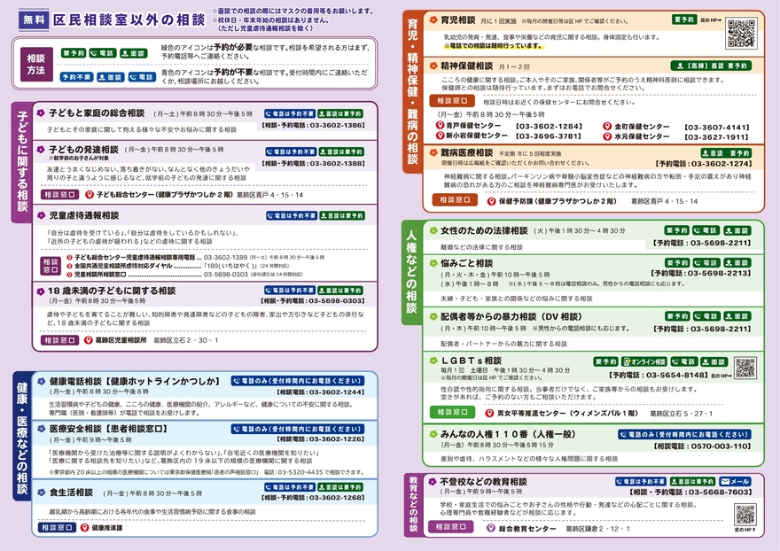 区民相談のしおり3