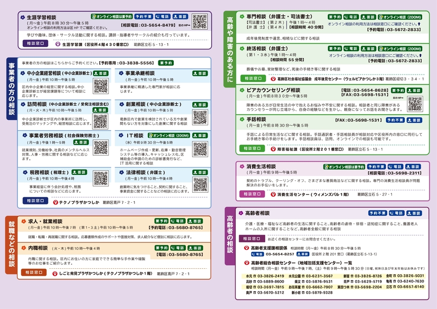 区民相談のしおり4