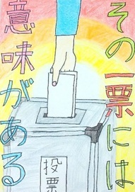 小学生優秀賞作品2