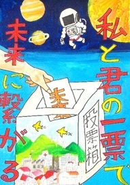 小学生優秀賞作品3