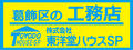 株式会社 東洋堂ハウスSP（外部リンク・新しいウィンドウで開きます）