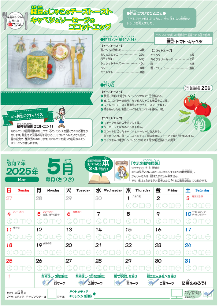 小学生用カレンダーの5月イメージです