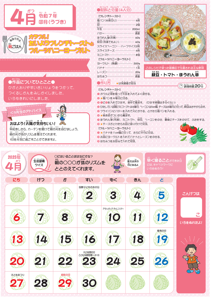 幼児用カレンダーの4月イメージです