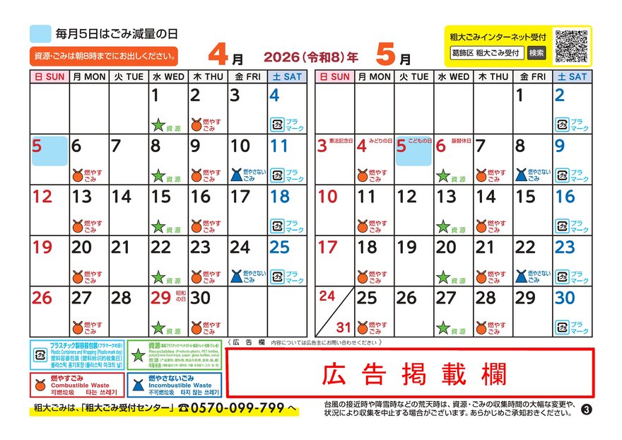 広告欄（イメージ）の画像