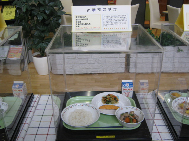 給食展