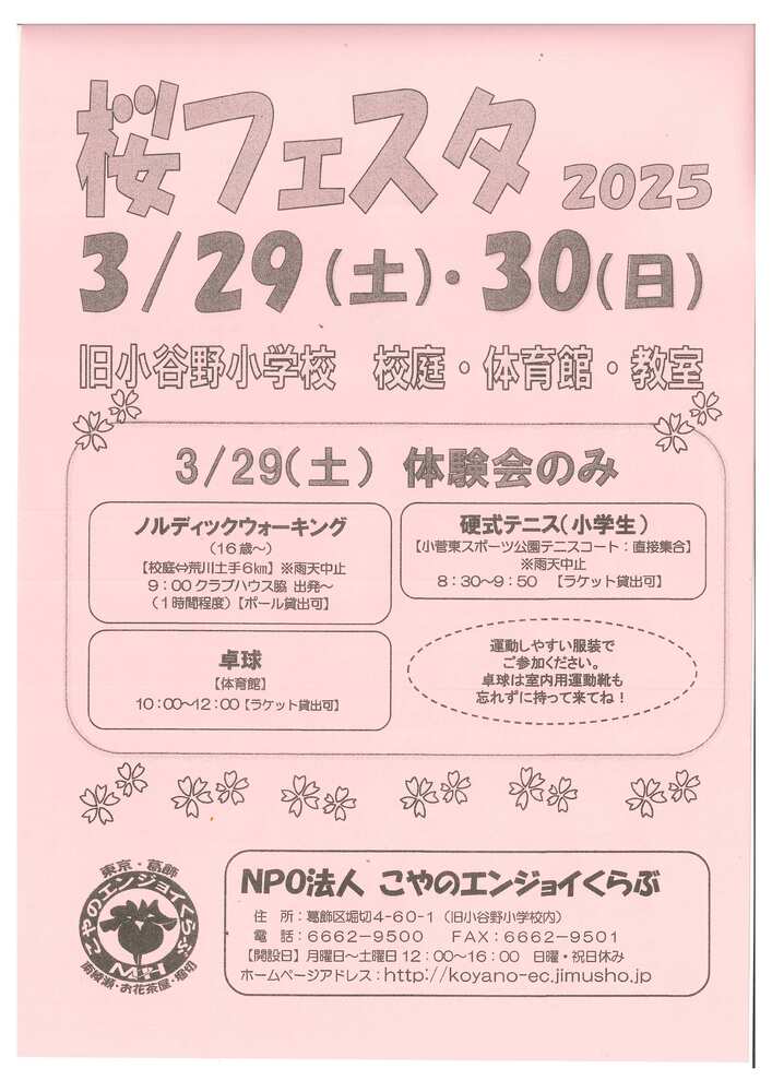 桜フェスタ2025のチラシ