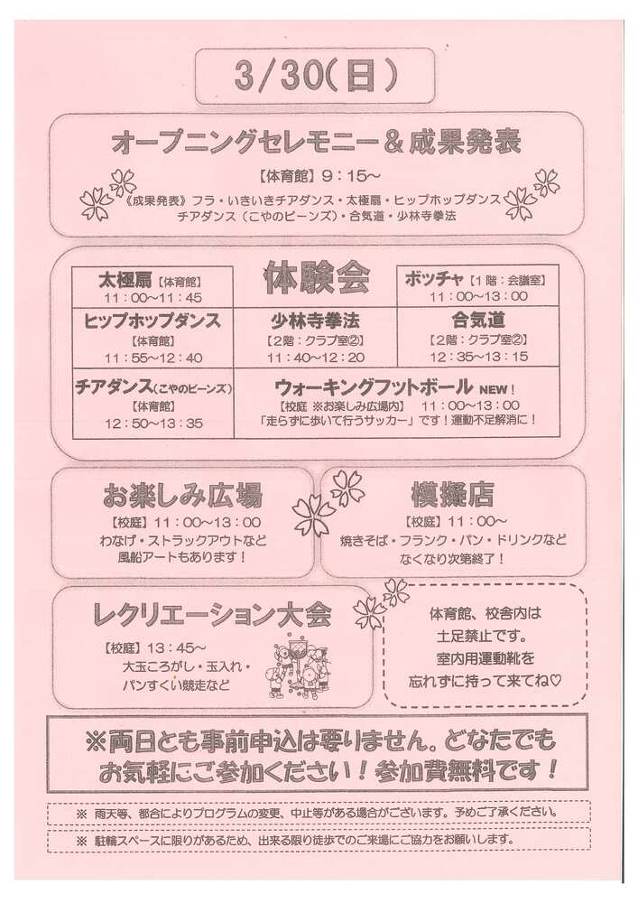 桜フェスタ2025のチラシ