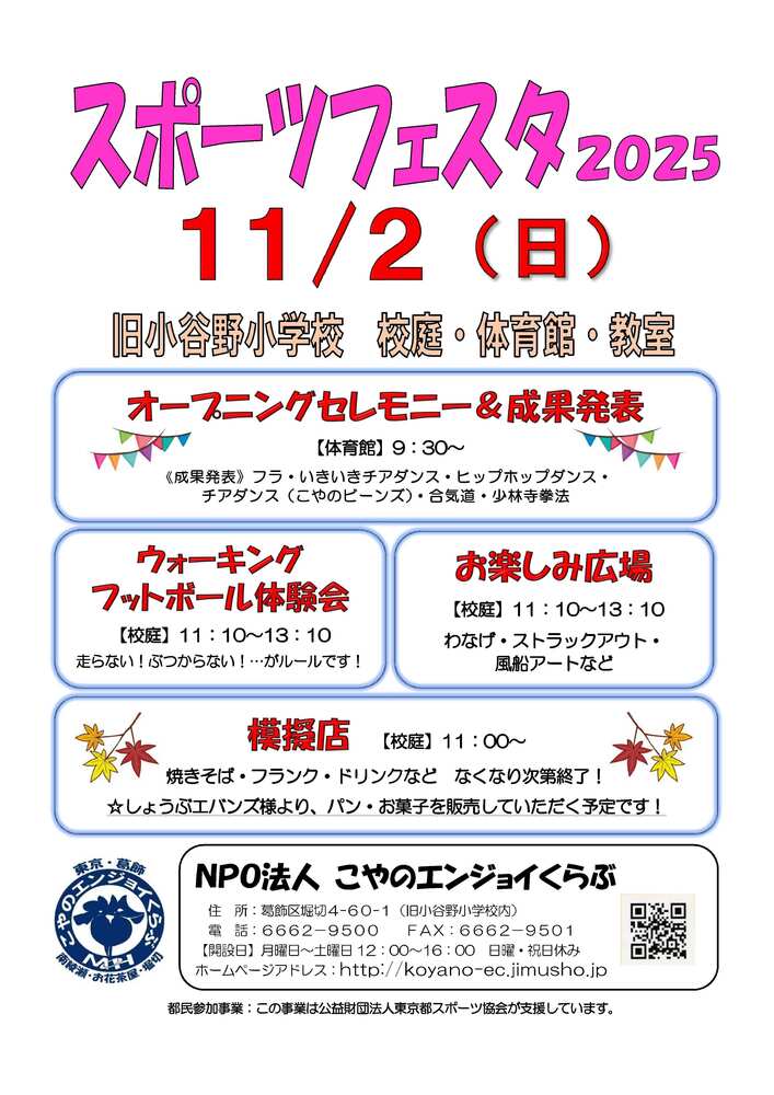 スポーツフェスタ2025のチラシ