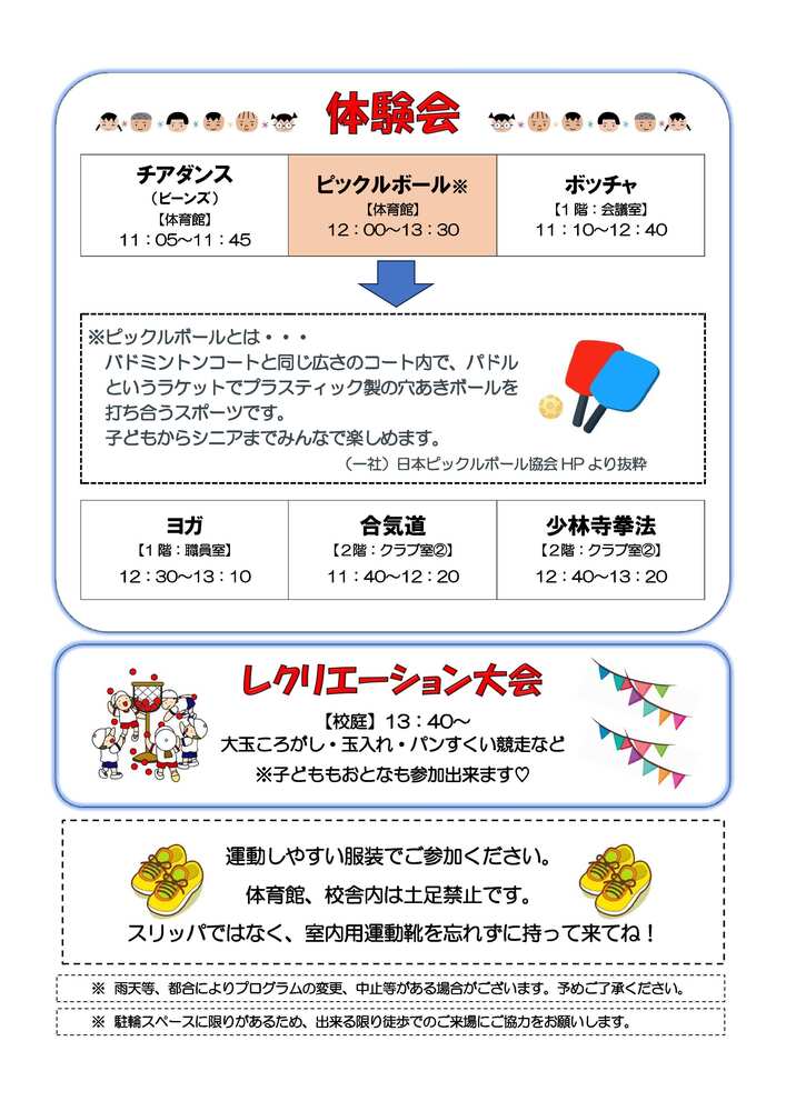 スポーツフェスタ2025のチラシ