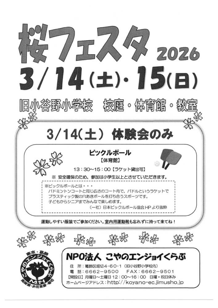 桜フェスタ2025のチラシ