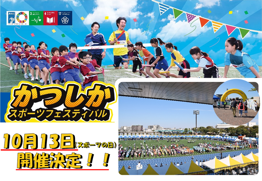 スポーツフェスティバルの様子