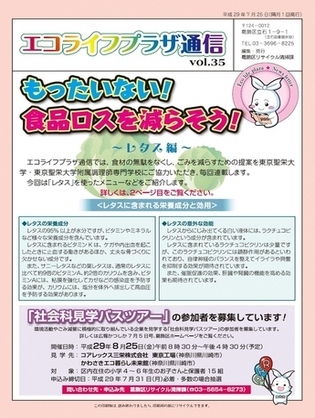 エコライフプラザ通信35号