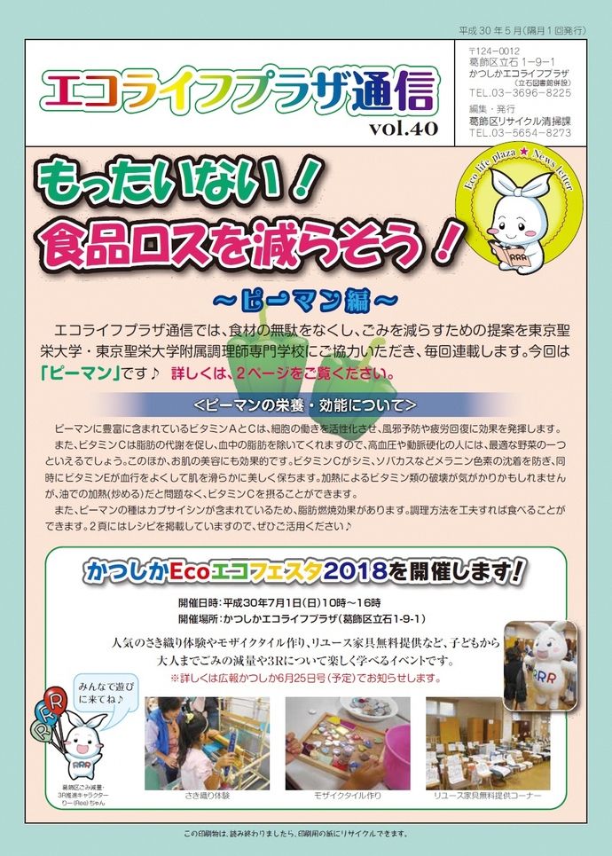 エコライフプラザ通信40号