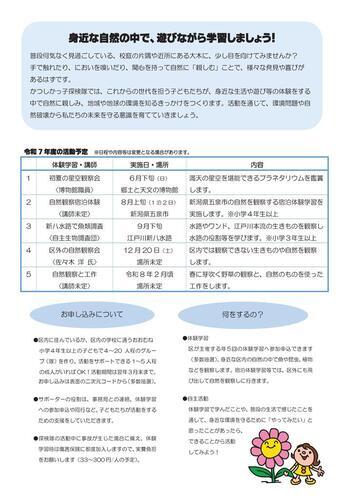 募集チラシ裏面