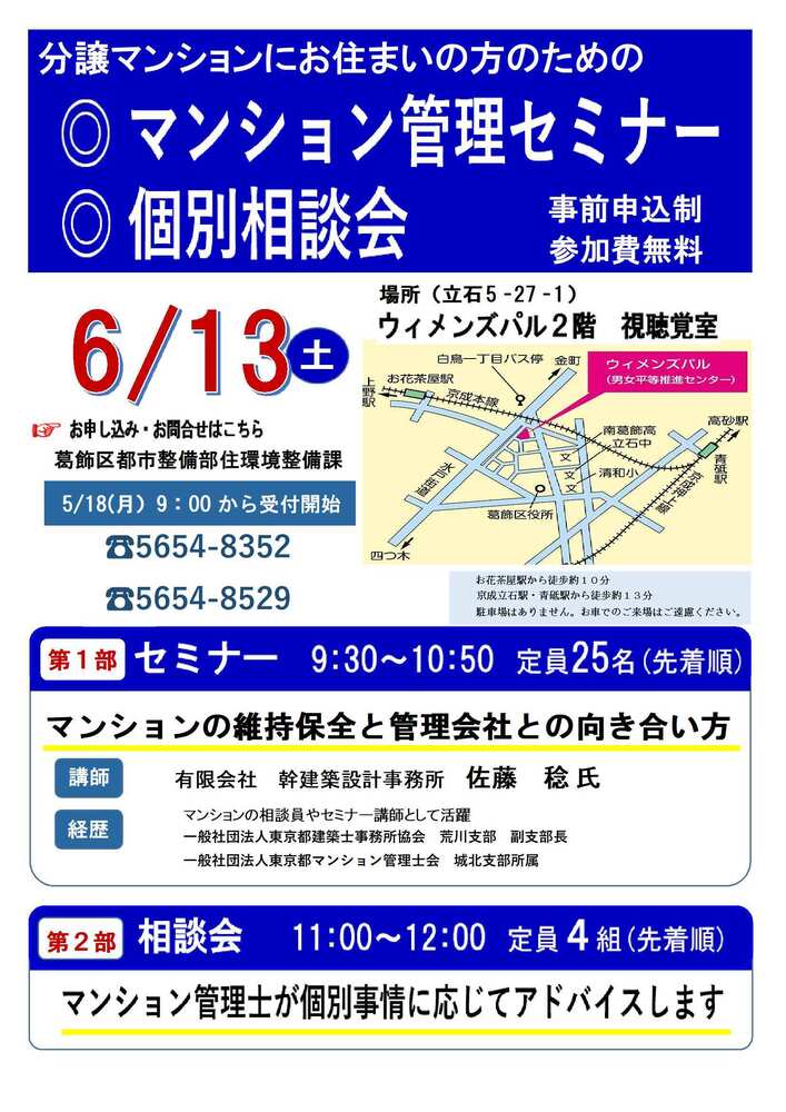 マンション管理セミナー・相談会募集チラシ