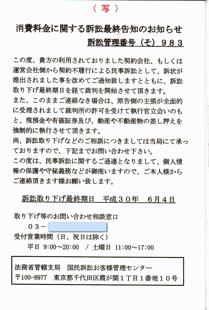 区民に届いた詐欺ハガキ画像