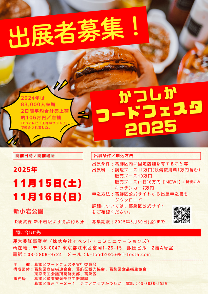 フードフェスタ出展者募集
