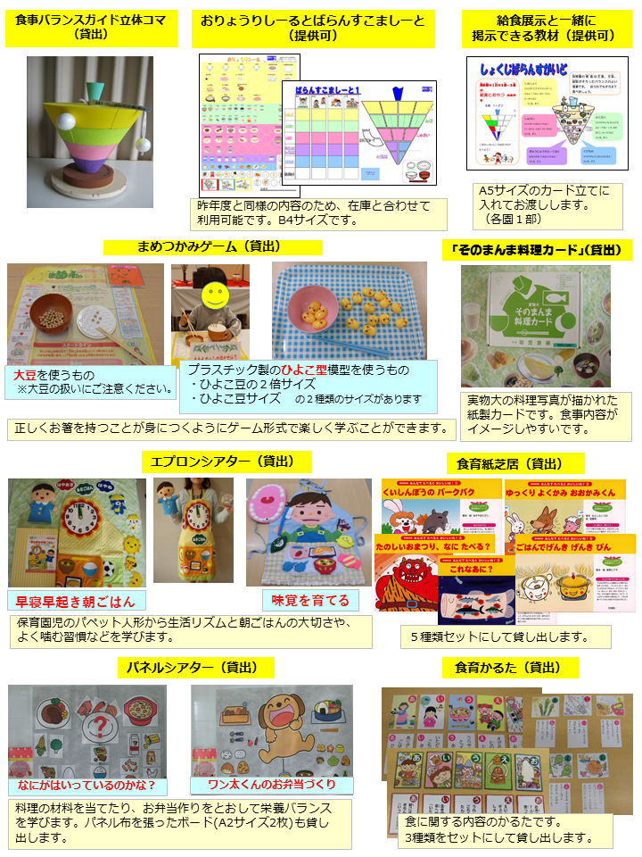 貸し出し教材の画像