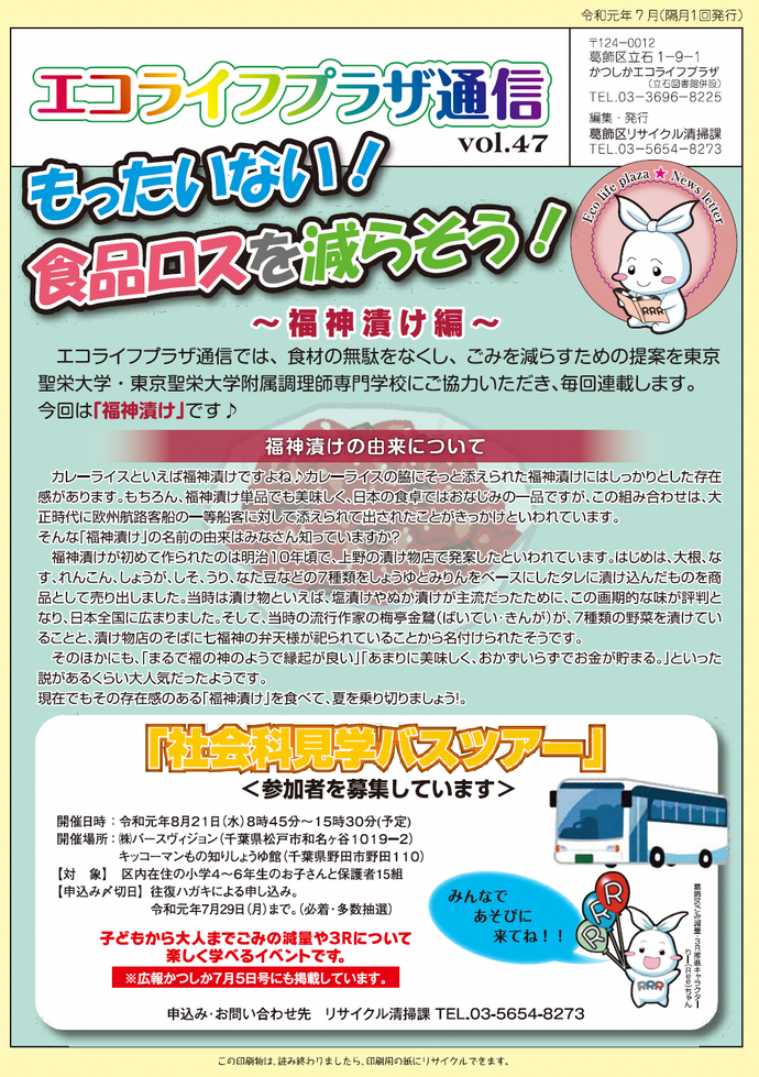 エコライフプラザ通信47号