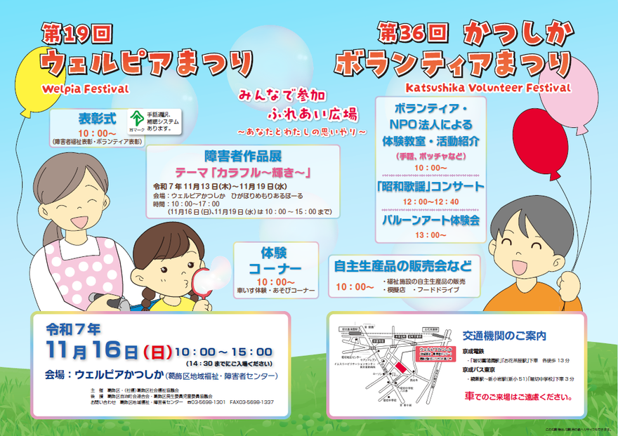 ウェルピアまつりポスター