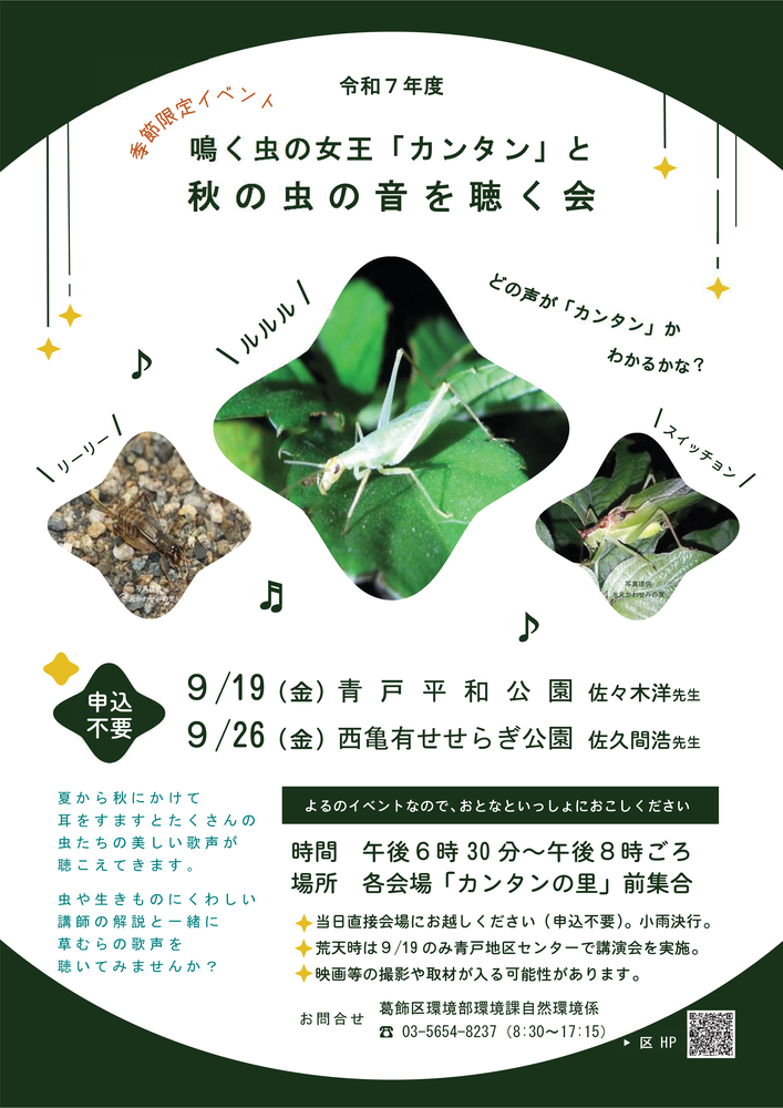 聴く会のチラシ